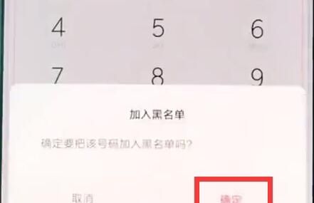 小米mix2s添加黑名单的具体图文讲解截图