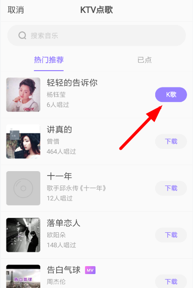 使用快手小游戏k歌的操作流程截图