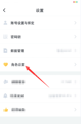 叨叨记账怎么设置角色 叨叨记账设置角色教程截图