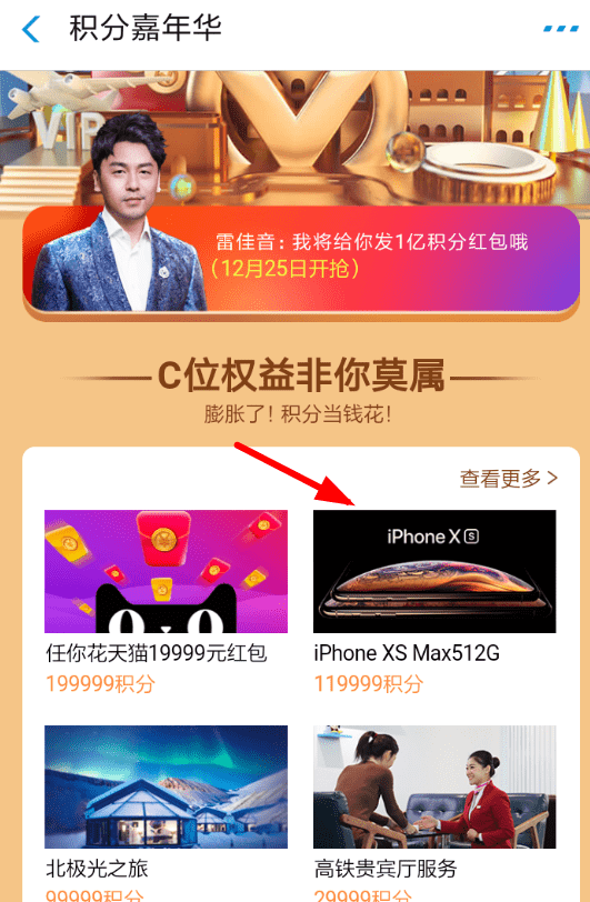 在支付宝里参加积分嘉年华的操作过程截图