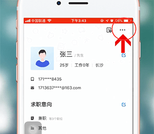 智联招聘APP屏蔽公司的基础操作截图