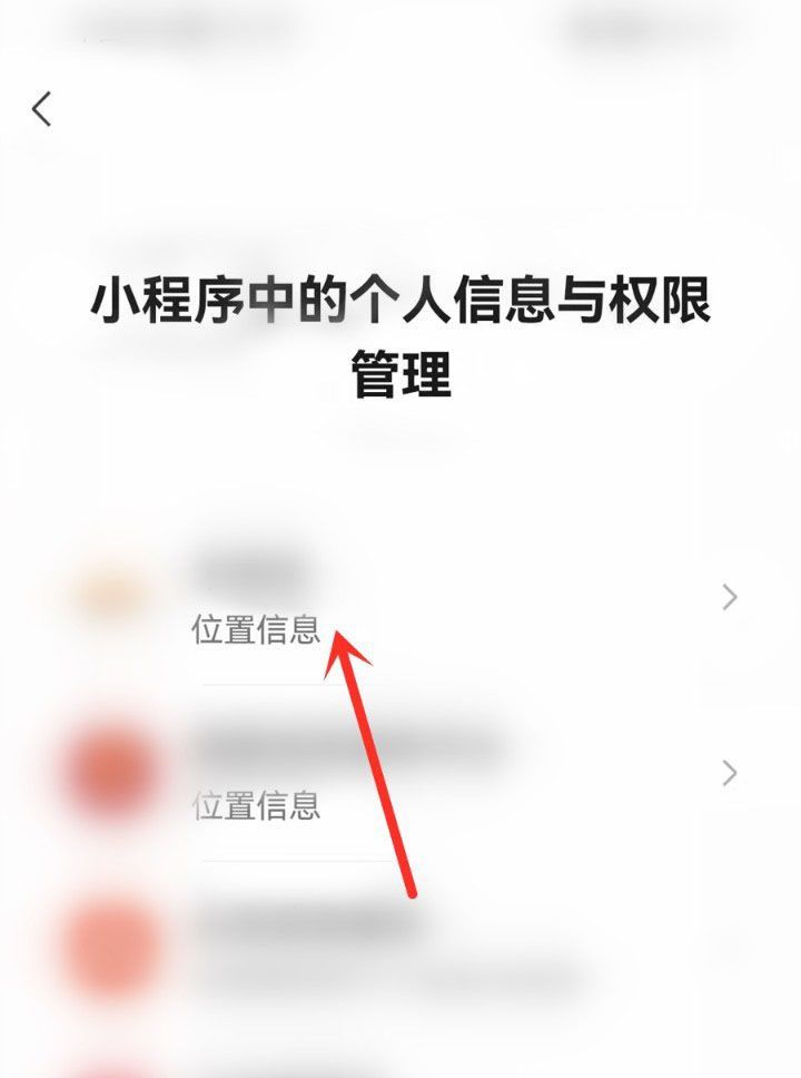 微信小程序定位权限怎么打开?微信小程序定位权限打开教程截图