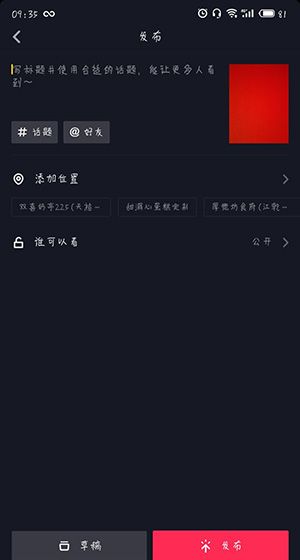 抖音APP拍出火花视频的操作过程截图