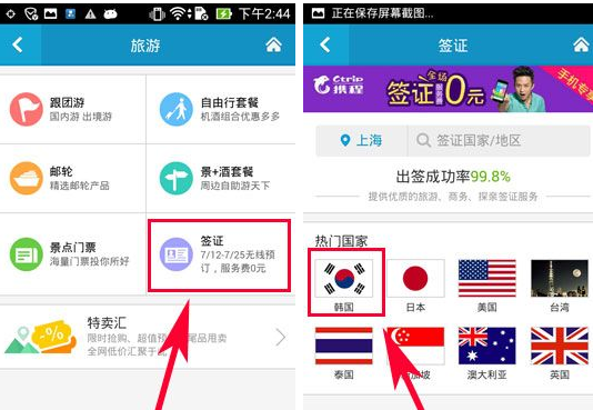 携程旅行APP办理签证的图文操作截图