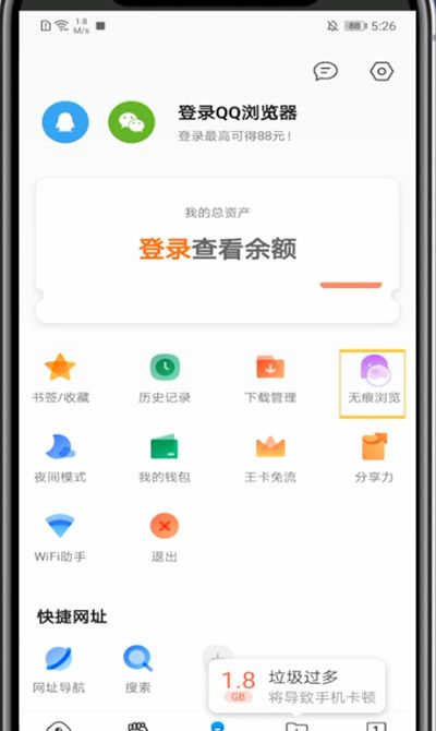 qq浏览器关闭无痕浏览模式的方法教程截图