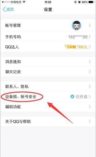 QQ查看近几日登陆记录的详细操作截图