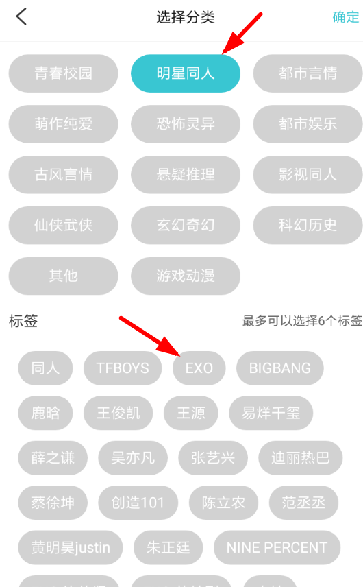 快点阅读APP添加标签的图文操作截图