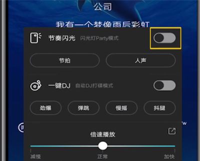 酷狗音乐中设置闪光灯模式的详细步骤截图