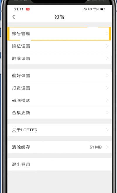 lofter中换绑手机号的详细方法截图