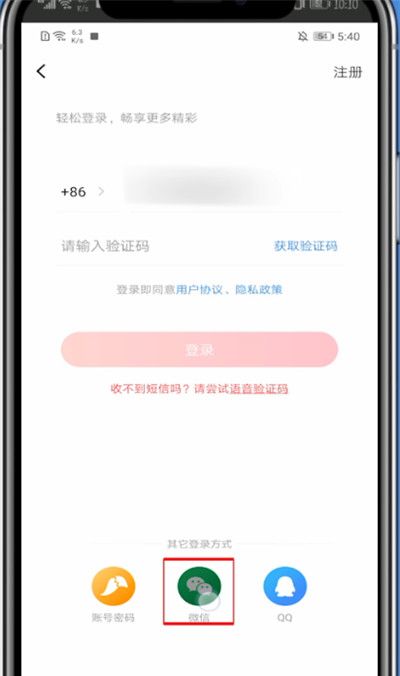 搜狐视频怎么微信登录?搜狐视频中微信登录的方法截图