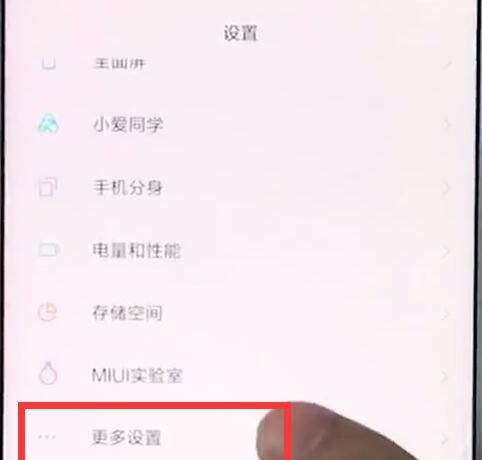 小米mix2s中设置时间的操作步骤截图