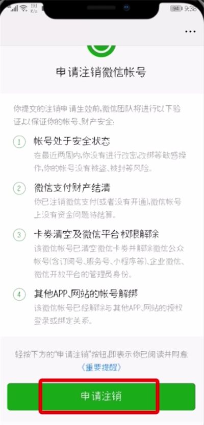 微信帐号注销的简单方法截图