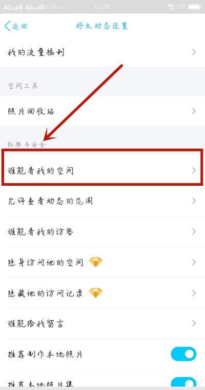 手机qq怎么设置黑名单？手机qq设置黑名单的操作步骤截图