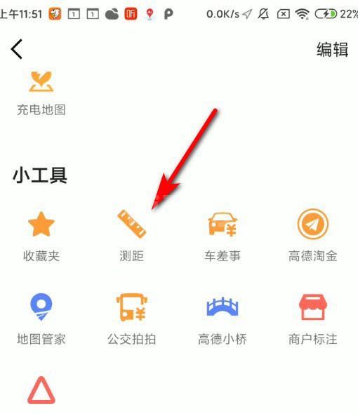 高德地图如何测量距离?高德地图测量距离的方法截图