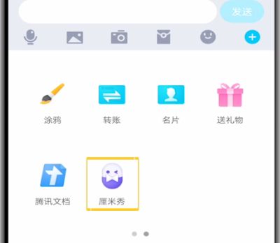 qq中打开厘米秀的操作方法截图