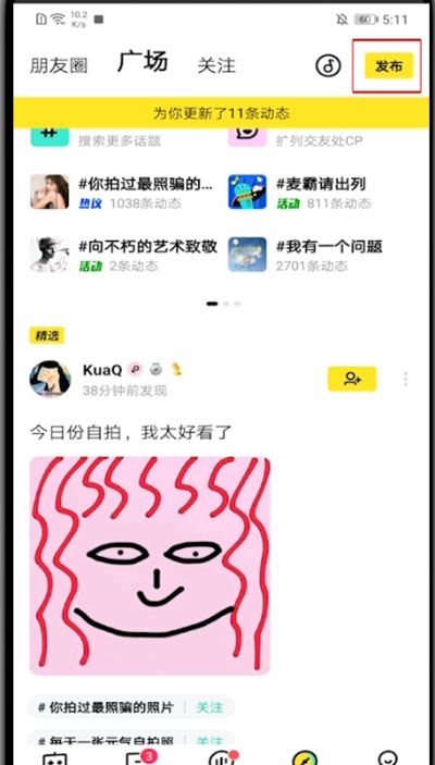 玩吧怎么发动态?玩吧里发动态的操作步骤截图