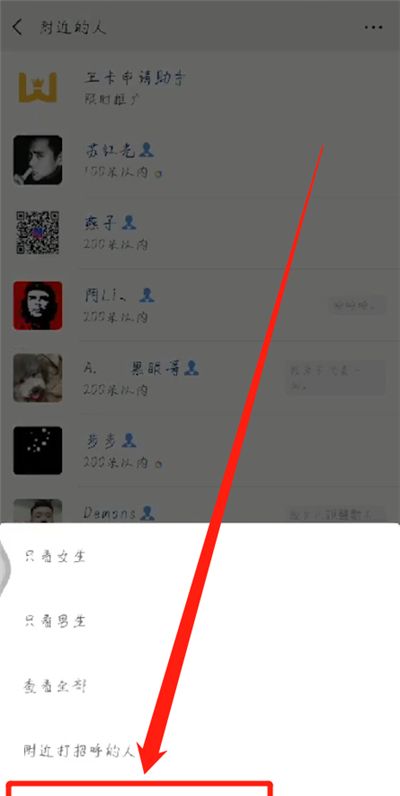 微信中关掉地区的操作教程截图