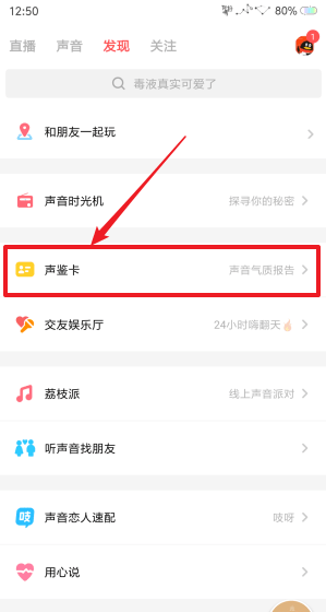 荔枝FM APP测声音的操作过程截图