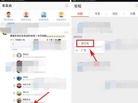 车友会APP发帖子的基础操作截图