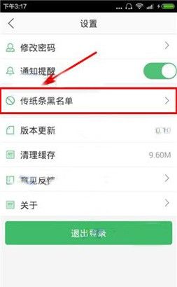 啧啧APP取消黑名单好友的操作教程截图