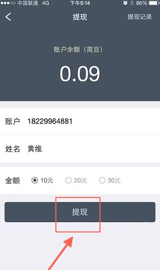 在简单赚APP里进行提现的操作流程截图