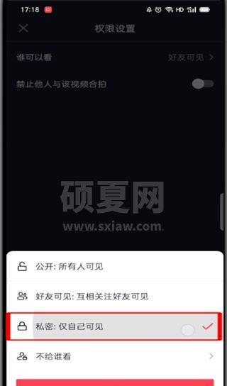 抖音怎么把作品改为私密作品?抖音把作品改为私密作品方法截图