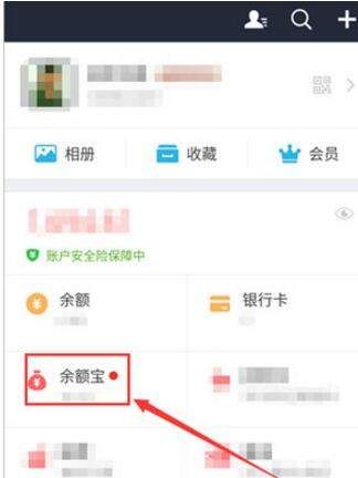 在微信里将零钱转到支付宝的基础操作截图