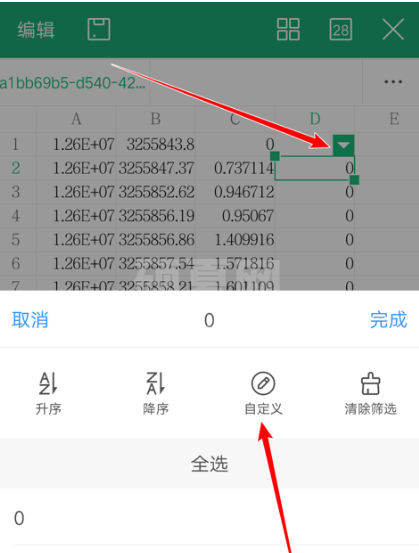 wps怎么筛选?wps筛选方法截图