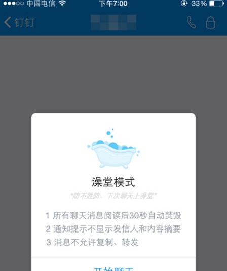 钉钉APP澡堂模式功能使用讲解截图