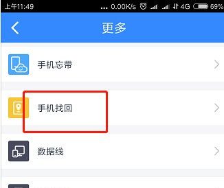 通过百度网盘APP定位手机位置的详细操作截图