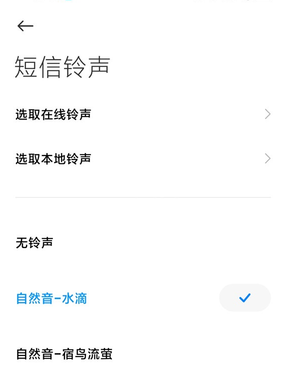 小米11短信铃声在哪设置？小米11短信铃声设置方法截图