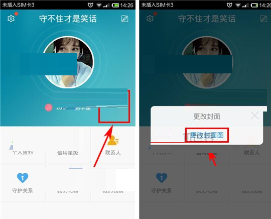 么么哒APP更换封面图的操作流程截图