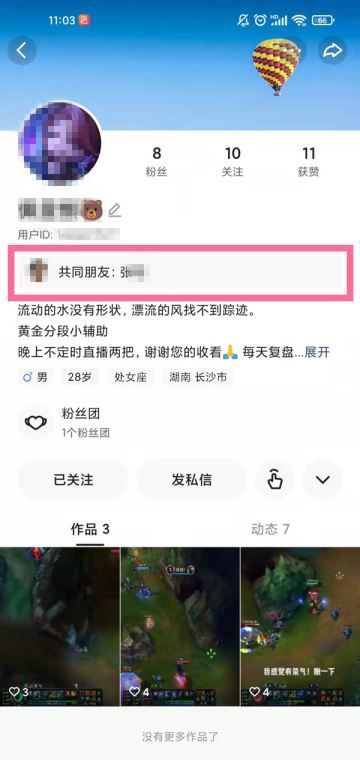 快手共同好友怎么看?快手共同好友查看方法截图