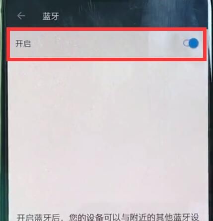 一加手机中打开蓝牙的简单步骤截图
