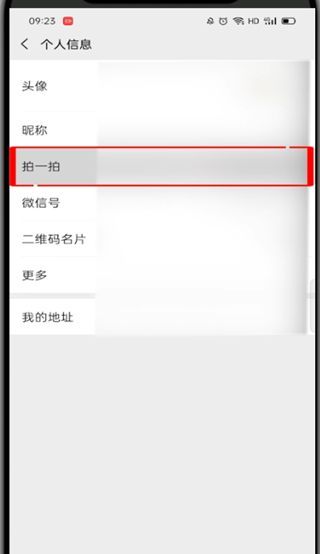 微信里拍拍别人后缀词怎么设置?微信设置拍拍别人后缀词的教程截图