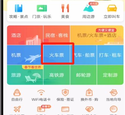 携程旅游预约购票的操作方法截图