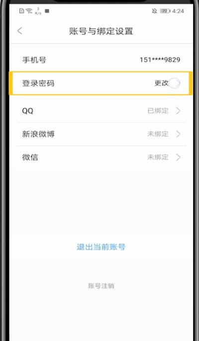 影视大全修改登录密码具体方法截图