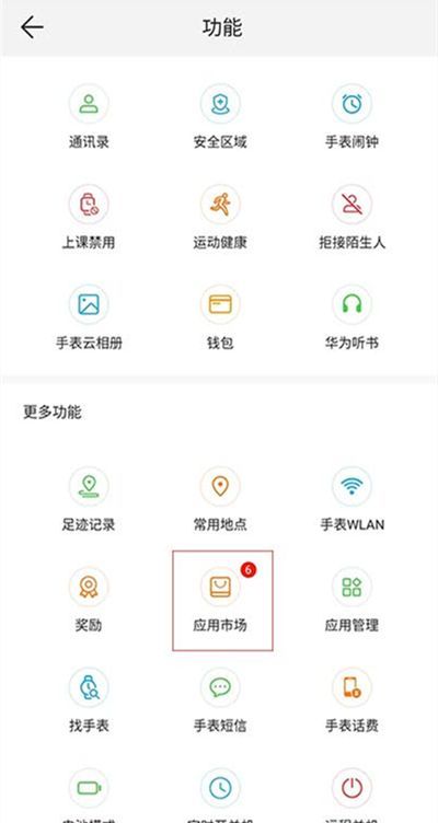 华为儿童手表如何安装微信?华为儿童手表微信使用方法分享截图