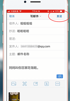 使用QQ邮箱发邮件的图文操作截图