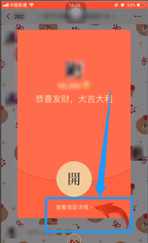 微信红包不领取查看金额的基础操作截图