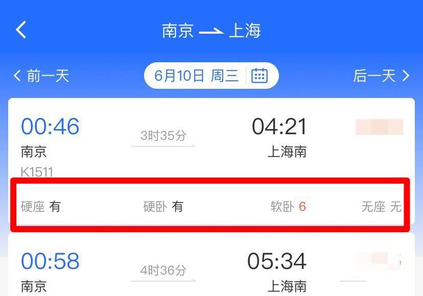 掌上高铁车票怎么查询? 掌上高铁搜索火车票余票的步骤介绍截图