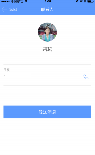 企业飞信APP添加联系人的操作过程截图