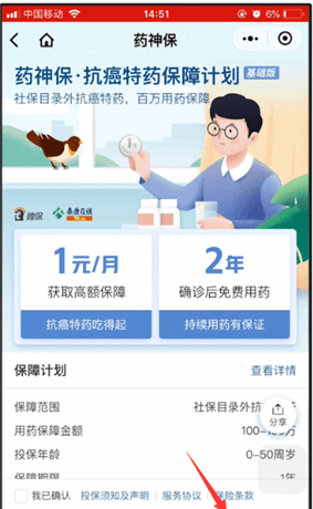 微信保险服务进行开通的操作流程截图