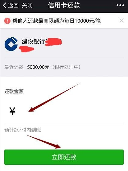 微信信用卡中进行还款的方法截图