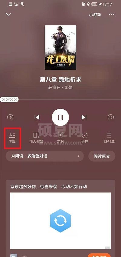 番茄小说怎么下载小说语音包?番茄小说下载小说语音包教程截图