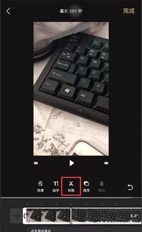 一闪APP剪切掉无用视频的操作过程截图