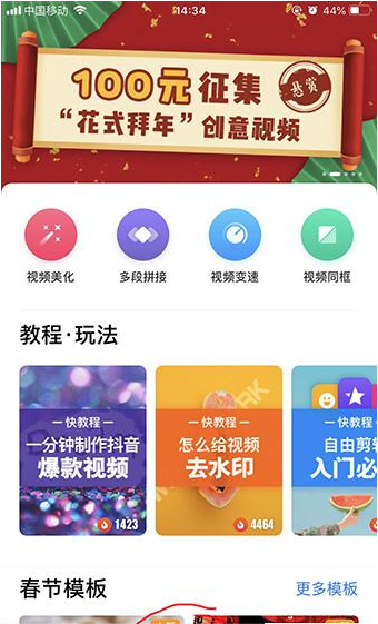 抖音APP拍出星河特效的图文操作截图