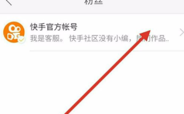 在快手里将粉丝拉黑的操作步骤截图