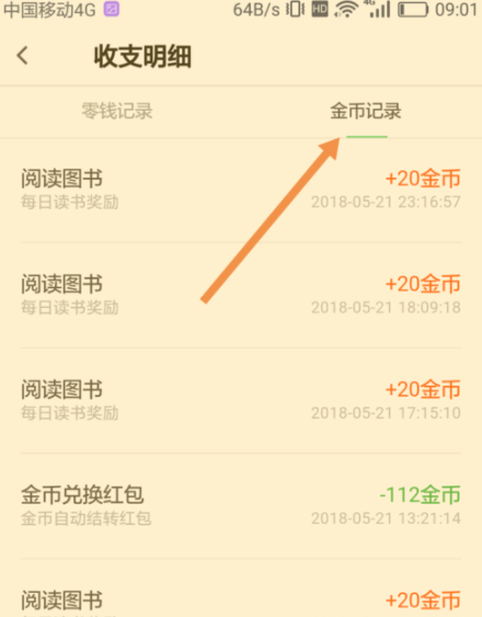 在百度阅读里查看收支明细的简单操作截图