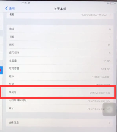 ipad查看序列号的方法步骤截图